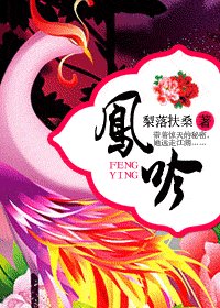 《凤因》
