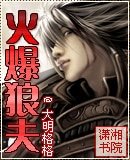 《火爆狼夫》