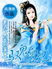 驭妖皇妃:黑盗女皇霸业天下