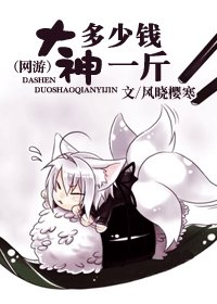 《大神多少钱一斤》