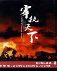 《宰执天下》