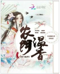 《农门温香》