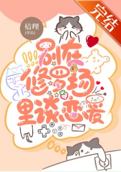 别在修罗场里谈恋爱[电竞]