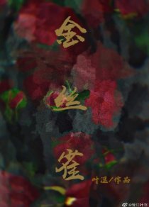 《人生若只如初见(GL)》