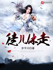 《徒儿休走》