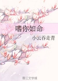 《嗜你如命》