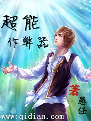 《超能作弊器》