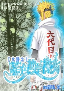 火影之蓝色彼岸花