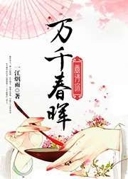 《万千春晖画得你》