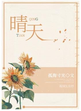 《晴天(GL)》