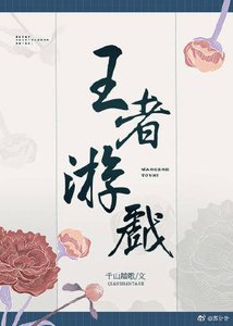 (综历史同人)王者游戏