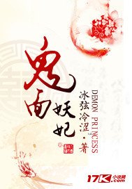 《鬼面妖妃》