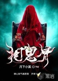 《亡夫,别这样》