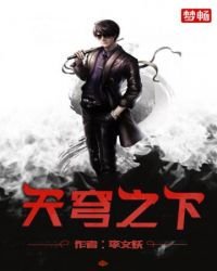 《天穹之下》