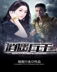《逍遥兵王》