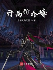 《开局斩乔峰》