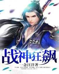 《战神狂飙》