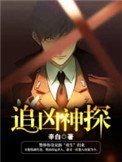 《追凶神探》