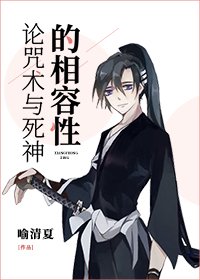 《(综漫同人)论咒术与死神的相容性》