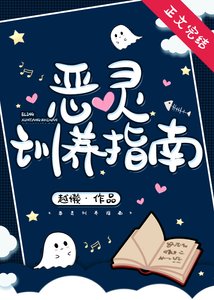 《你见过这么乖的恶灵吗》