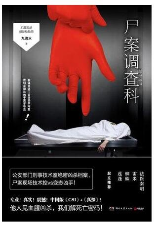 《尸案调查科》