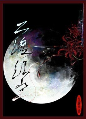 二渡鸿尘(斧子)