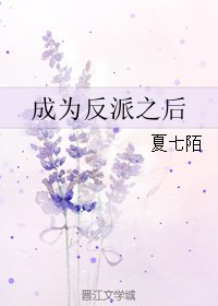 成为反派之侯