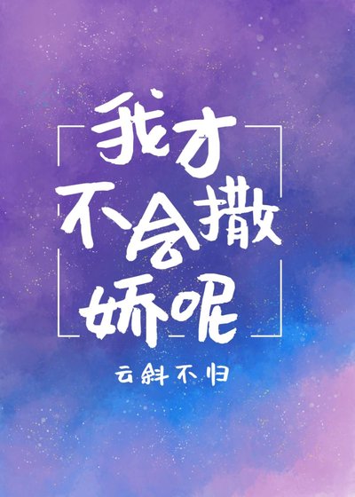 《我靠美食逆袭》