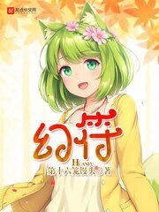 《幻符》