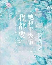 《她和年级第一我都要》