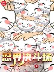 《(火影同人)忍界决斗场》