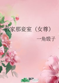 我家那妾室(女尊)