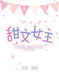 (综同人)甜文女主