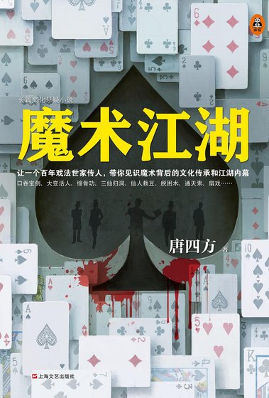 《魔术江湖+魔术江湖2:百年世家+魔术江湖3:叱咤江湖大结局》