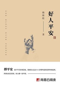 《好人平安》
