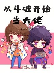 《(斗破同人)从斗破开始当大佬》