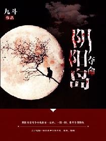 《夺命阴阳岛》