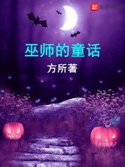 巫师的童话/时轮沙漏