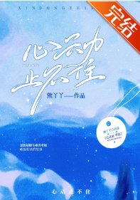 《心动没道理》