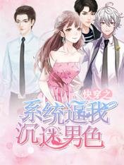 跪穿之系统弊我沉迷男终