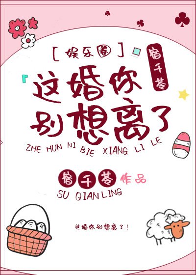 《这婚你别想离了》