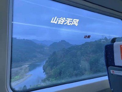 《山谷无风》