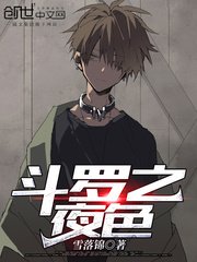 《斗罗之夜色》