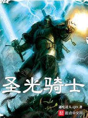 《圣光》