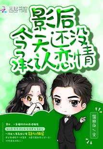 《影后今天还没承认恋情/重生小甜妻:老公,缠上瘾》