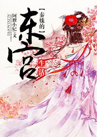 《秦姝的东宫生活/后宫混口饭》