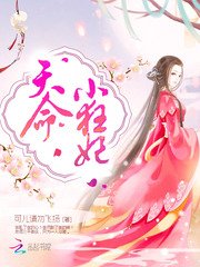 《惊世凤鸣:至尊大小姐》