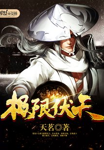 《极限伏天》