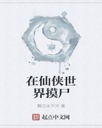《在仙侠世界摸尸》
