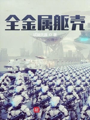 《全金属躯壳》